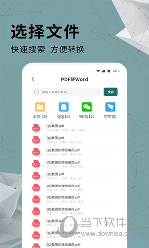 全能PDF转换器