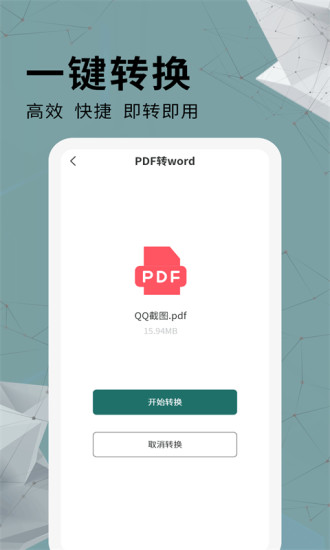 全能PDF转换器APP V1.0.5 安卓版截图2