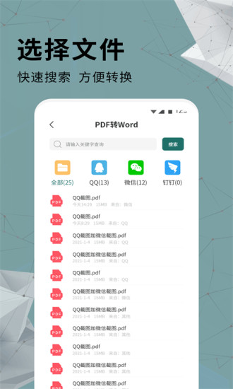 全能PDF转换器APP V1.0.5 安卓版截图1