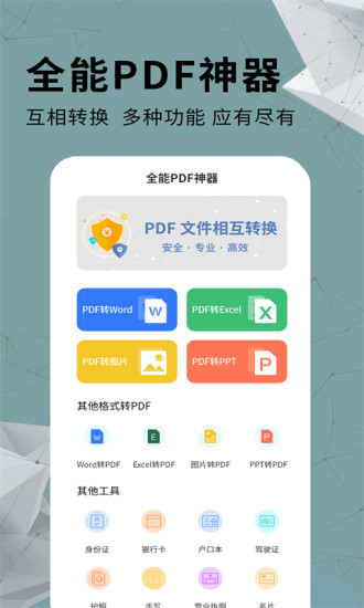 全能PDF转换器APP V1.0.5 安卓版截图4