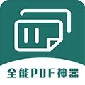 全能PDF转换器APP V1.0.5 安卓版