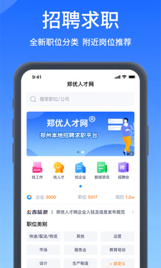 郑优人才网 V7.1.31 安卓版截图5