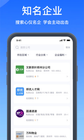 郑优人才网 V7.1.31 安卓版截图4
