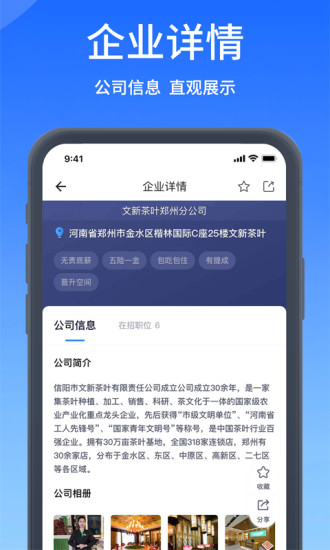郑优人才网 V7.1.31 安卓版截图3