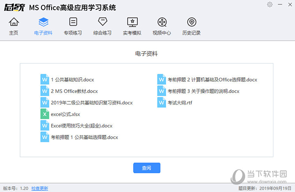 计算机二级MSoffice高级应用