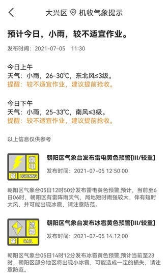 测亩易App V5.2.18 安卓最新版截图4