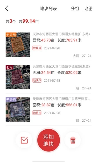 测亩易App V5.2.18 安卓最新版截图3