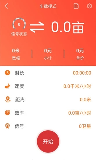 测亩易App V5.2.18 安卓最新版截图2