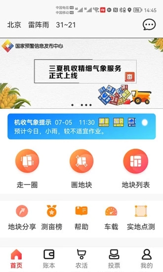 测亩易App V5.2.18 安卓最新版截图5
