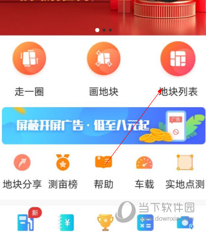 测亩易最新版