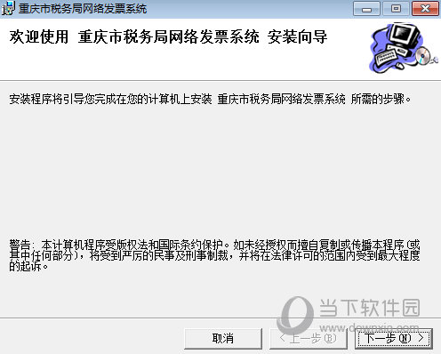 重庆市税务局网络发票系统