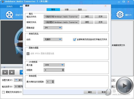 Avdshare Audio Converter破解版