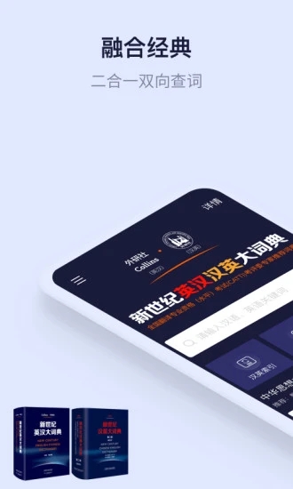 新世纪英汉汉英大词典 V2.2.25 安卓版截图1