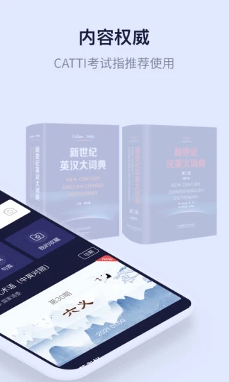 新世纪英汉汉英大词典 V2.2.25 安卓版截图2
