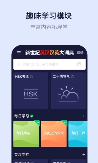 新世纪英汉汉英大词典 V2.2.25 安卓版截图5