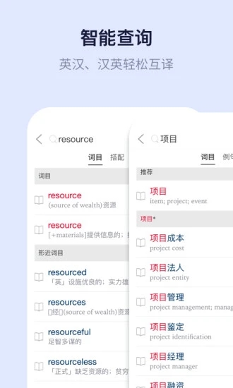 新世纪英汉汉英大词典 V2.2.25 安卓版截图4