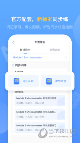 外研优学教师