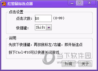 红警专用连点器下载