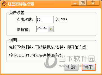 红警专用连点器下载