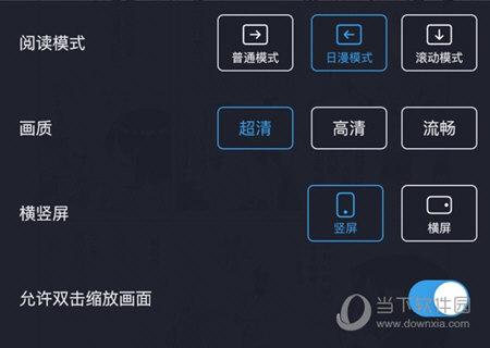 哔哩哔哩漫画切换阅读模式