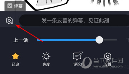 哔哩哔哩漫画弹幕设置