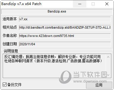 bandizip7破解补丁