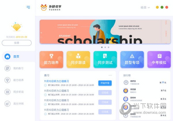 外研优学
