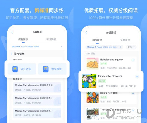 外研优学