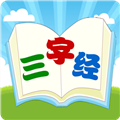 三字经国学朗读 V1.0.9 安卓版