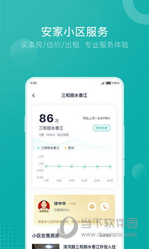 安家GO