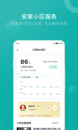 安家GO V1.8.81 安卓版截图2