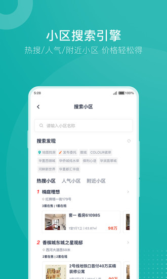 安家GO V1.8.81 安卓版截图1