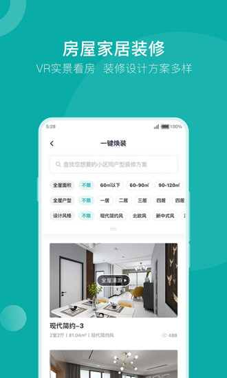 安家GO V1.8.81 安卓版截图3