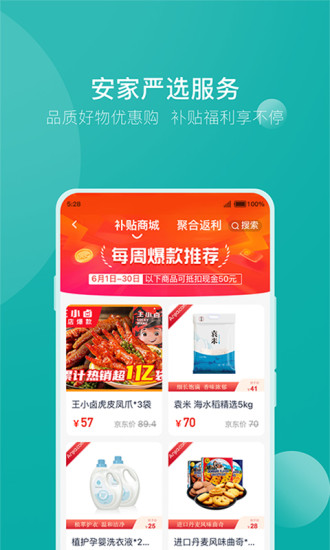 安家GO V1.8.81 安卓版截图4