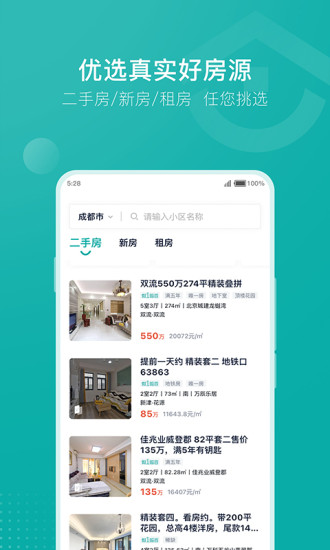 安家GO V1.8.81 安卓版截图5