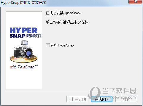 hypersnap7专业版