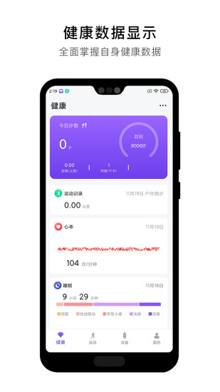 宜动健康 V0.7.0 安卓版截图1