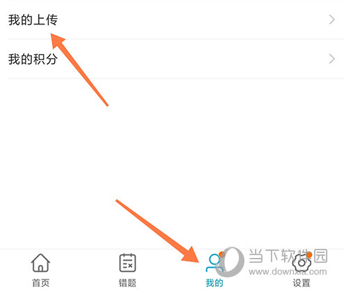 考试100我的上传