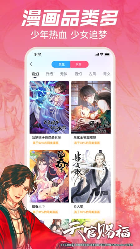 哔哩哔哩漫画手机版 V5.5.1 安卓最新版截图1