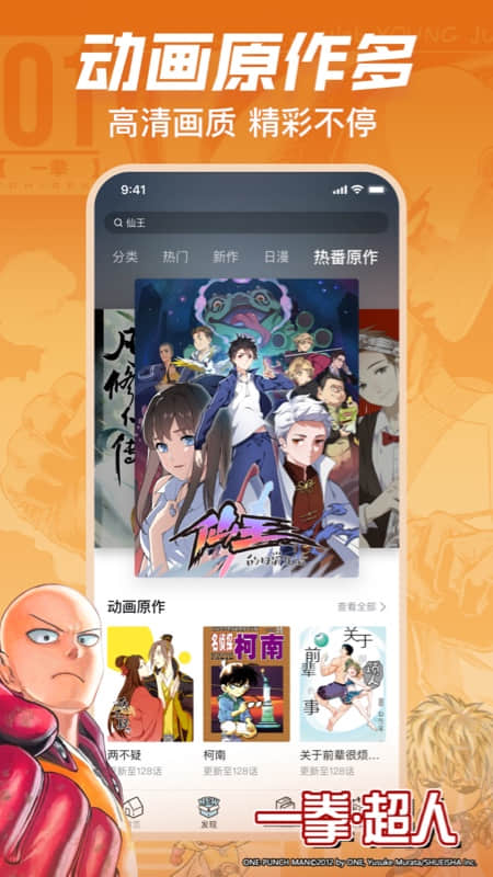 哔哩哔哩漫画手机版 V5.5.1 安卓最新版截图2