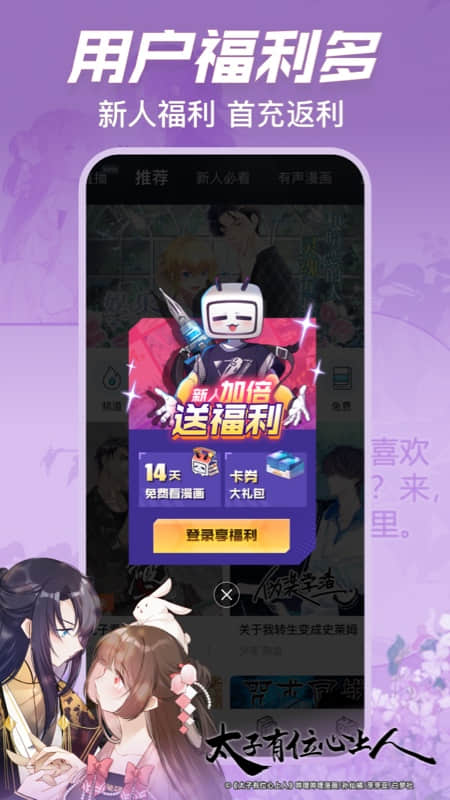 哔哩哔哩漫画手机版 V5.5.1 安卓最新版截图4