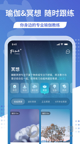 梵音瑜伽APP