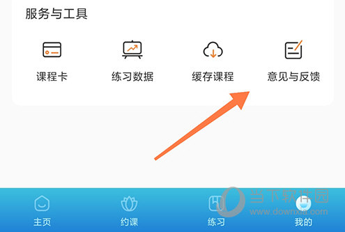 梵音瑜伽意见与反馈
