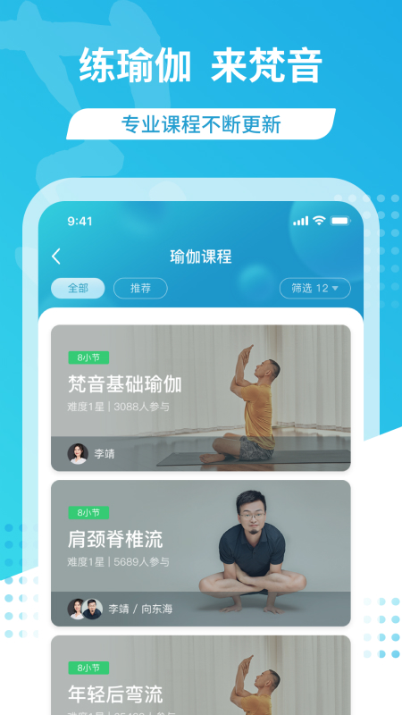 梵音瑜伽 V3.2.1 安卓版截图1