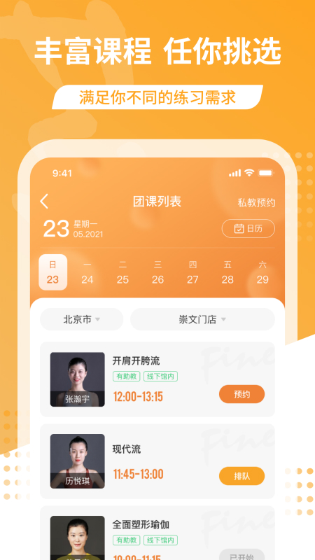 梵音瑜伽 V3.2.1 安卓版截图4