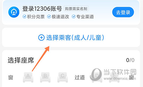智行选择乘客