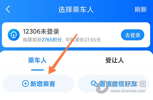 智行新增乘客