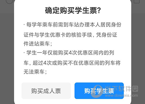 智行购买学生票