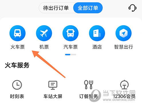 智行全部订单