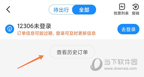 智行查看历史订单